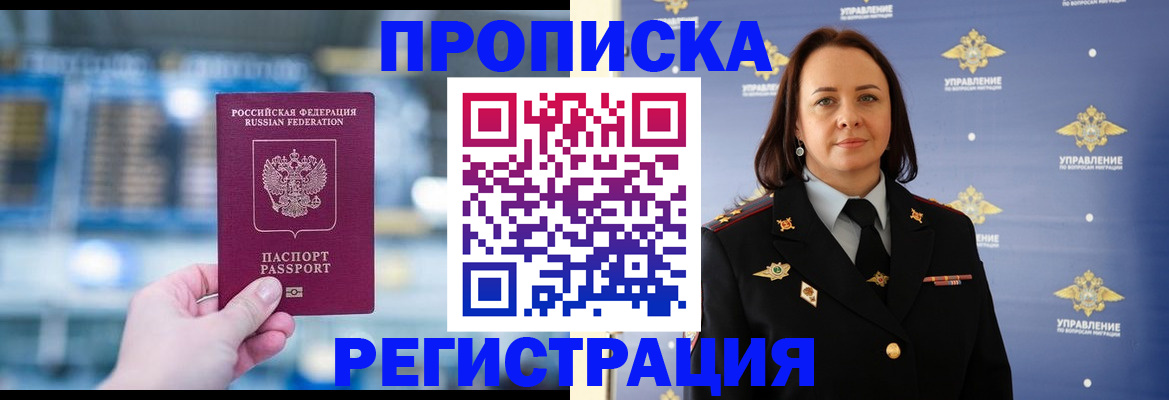 прописка в Железногорск-Илимском