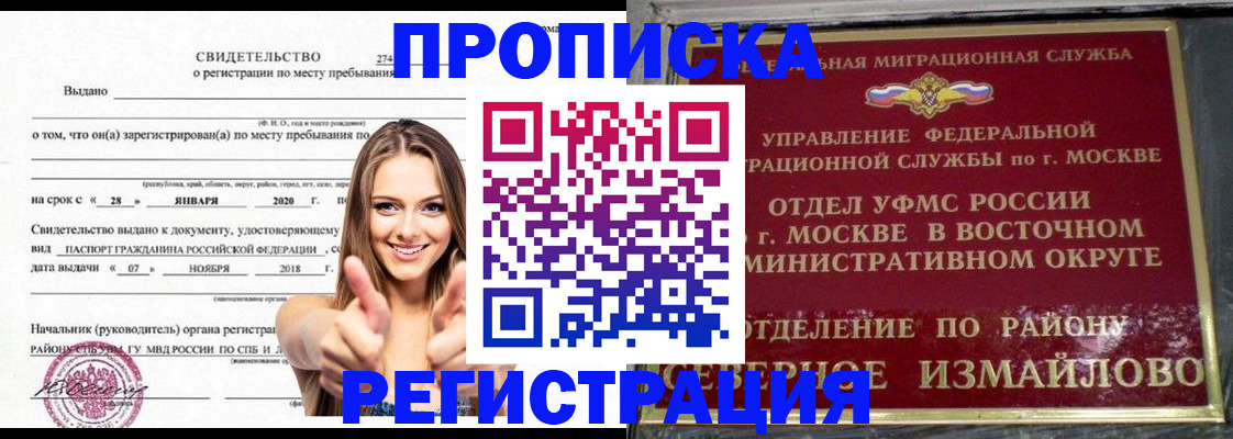 временная регистрация купить в Железногорск-Илимском