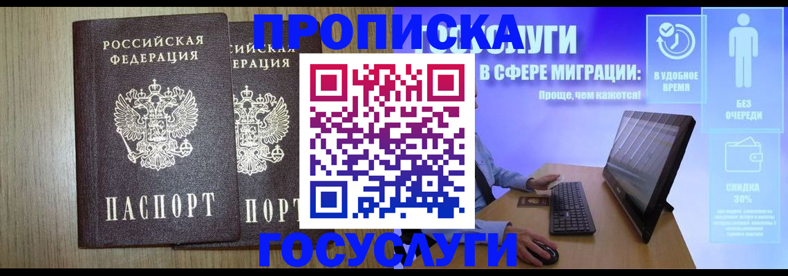 временная регистрация купить в Железногорск-Илимском